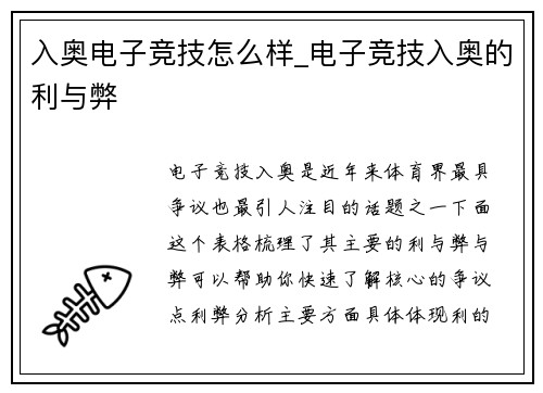 入奥电子竞技怎么样_电子竞技入奥的利与弊