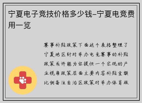 宁夏电子竞技价格多少钱-宁夏电竞费用一览