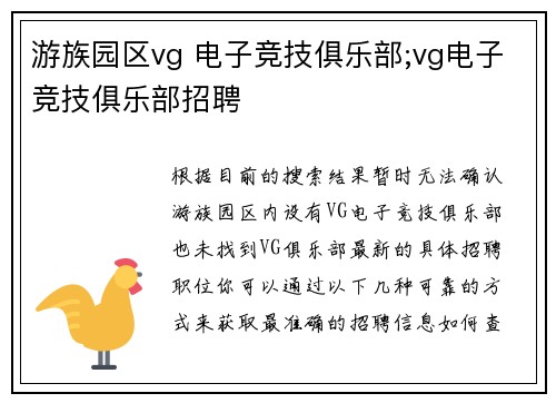 游族园区vg 电子竞技俱乐部;vg电子竞技俱乐部招聘