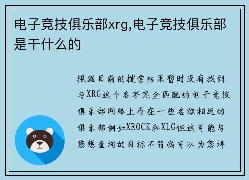 电子竞技俱乐部xrg,电子竞技俱乐部是干什么的